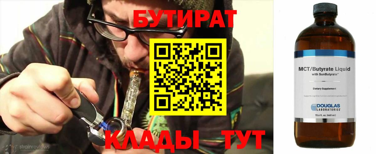 Бутират вода  БУТИРАТ  Аша  Вход с VPN 