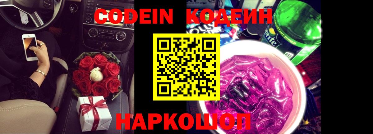 Кодеиновый сироп Lean Purple Drank  Вход с VPN  Кодеиновый сироп Lean напиток Lean (лин)  Аша 