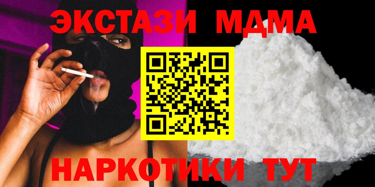 МДМА  МДМА кристаллы  Вход с VPN  Аша 
