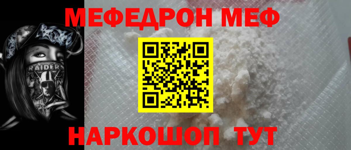 МЯУ-МЯУ  Вход с VPN  Аша  наркотики  МЕФ мяу мяу 